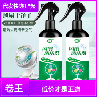 Fan Cleaner Household Disassembly-free Washing Fan Cleaner Multi-purpose Household Appliance Cleaner Dust Removal and Odor Removal