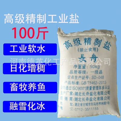 goods in stock refined Industrial salt Sodium Deicing salt Soft water salt Aquatic products breed Day of Industry price of salt