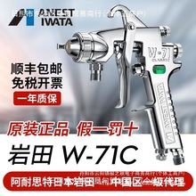 日本岩田W-71C气动喷漆枪家具面漆枪汽车油漆喷枪喷壶W71高雾化