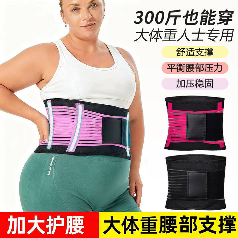 Large Size Waist Support Belt Plus Fat, Enlarged and Lengthened Waist Support Waist Support Four Spring Breathable Waist Support Special Waist Support for Fat People Large Size Waist Support Belt Plus Fat, Enlarged and Lengthened Waist Support Waist Support Four Spring Breathable Waist Support Special Waist Support for Fat People