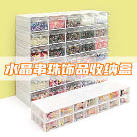 抽拉式多层透明DIY手工串珠盒首饰配件整理抽屉散珠子水晶收纳盒