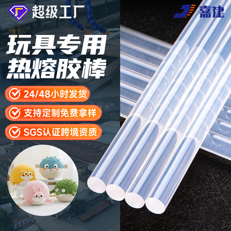 玩具专用热熔胶棒超粘热熔胶乳白热熔胶棒高粘热熔胶透明整箱批发