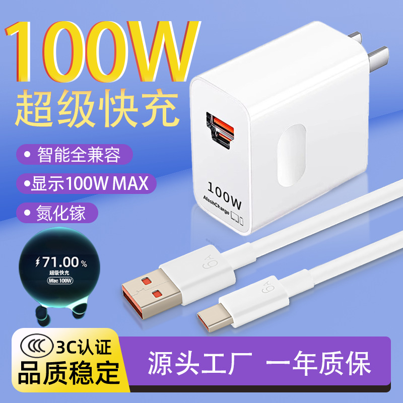 Suitable for Huawei Charger 100W Gallium Nitride Charging Head Supports Mate70Pro Super Fast Charging Head Wholesale Set