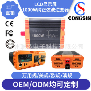 Factory Direct Sales 1000W Pure Sine Wave Inverter Communication Function Ce Fcc Certified Dc12Vac110V