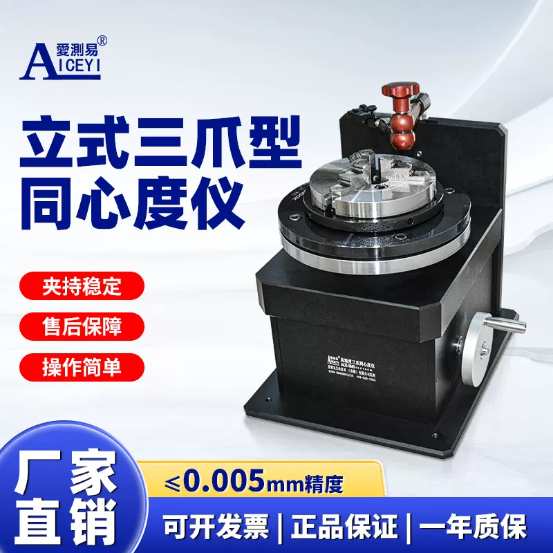 爱测易立式同心度仪偏摆检查找正仪轴承圆跳动检测仪同心度测量仪