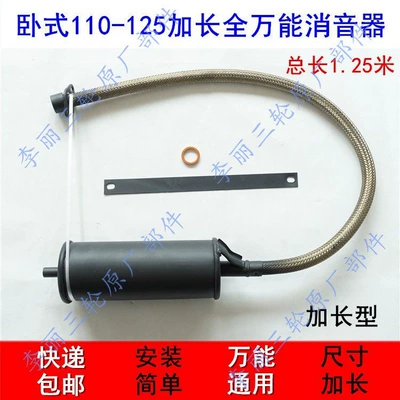 Motorcycle exhaust pipe, Zongshen, Loncin, Lifan, Dayun - horizontal-110125-extended-type-silencer