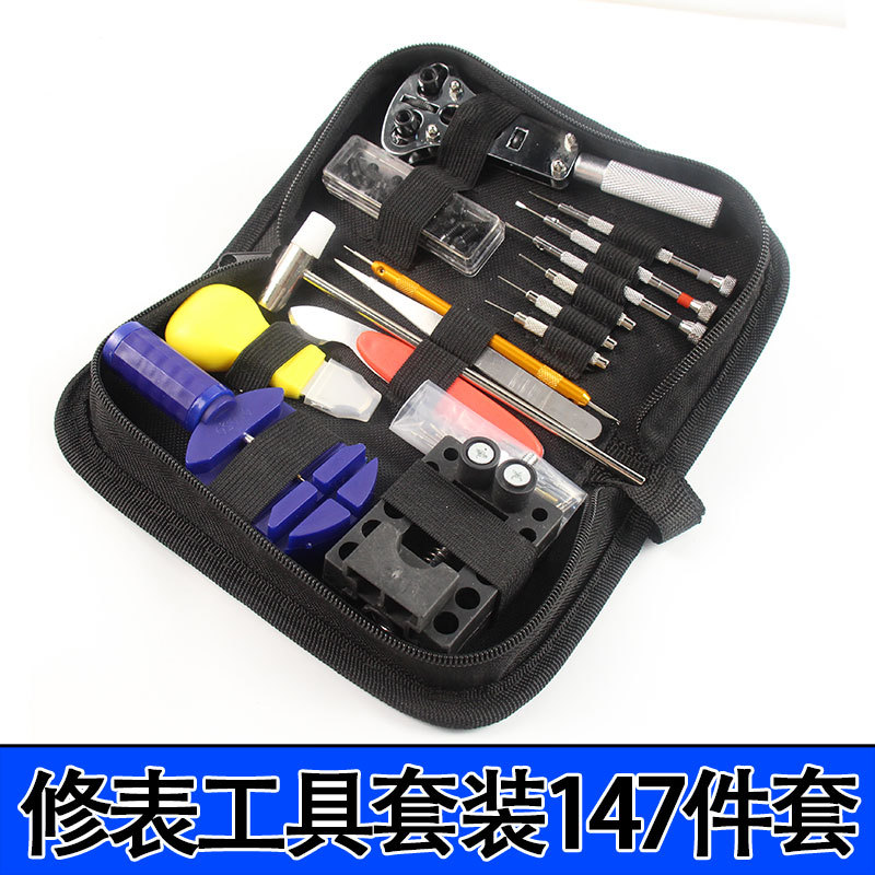 修表工具套装147件套装工具包拆卸表带三爪开撬刀短冲表耳拆带器