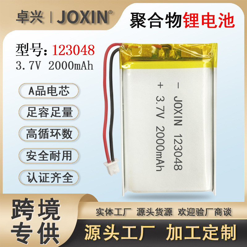 123048聚合物锂电池3.7V暖手宝电池按摩仪美容仪小风扇空调服电池