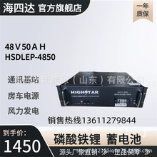 ���Ĵ������������HSDLEP-4850����ͨ�Ż�վ48V50AH��������