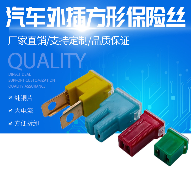 大内插汽车保险丝 丰田方型汽车保险片 H型大插脚汽车保险丝盒