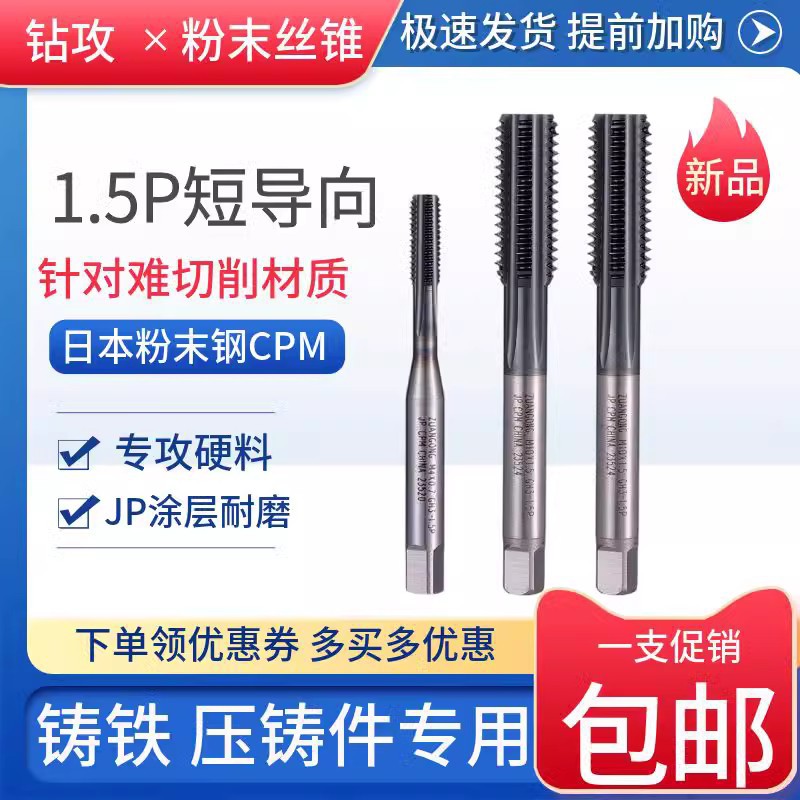 日本粉末CPM-FC-HT铸铁专用丝锥直槽丝攻316 不锈钢M3-12平头1.5P