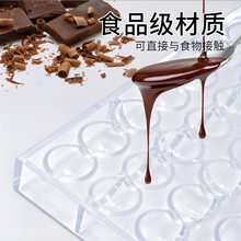 厂家直供 迪拜巧克力模具 DIY工具 pvc材质 朱古力糖果烘焙模具