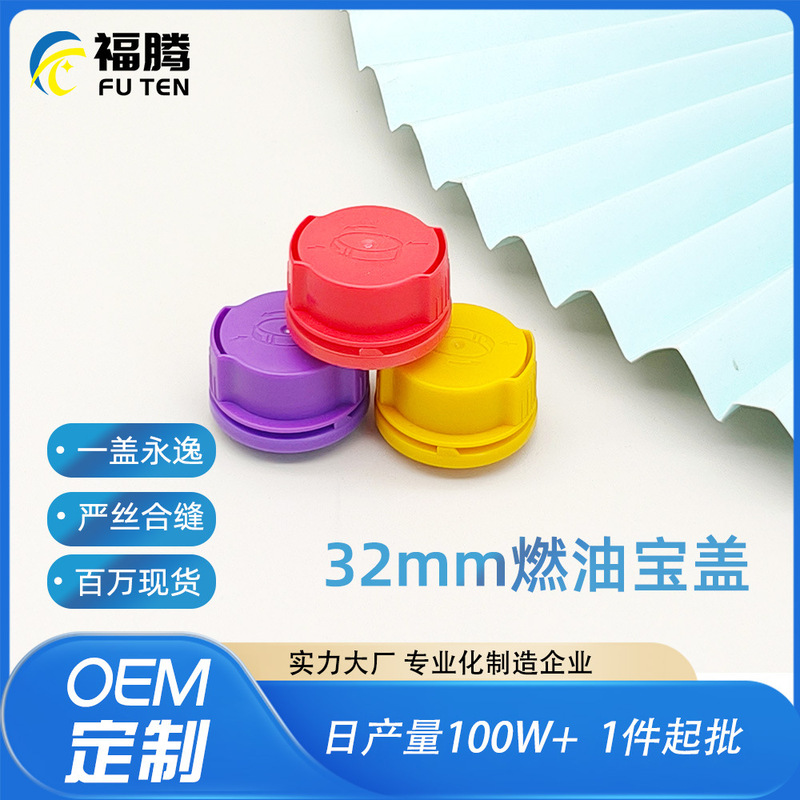 Futen プラスチック蓋工場カスタムメイド漏斗オイルパイプ燃料添加剤蓋燃料宝瓶ボトル蓋カスタムメイド|undefined