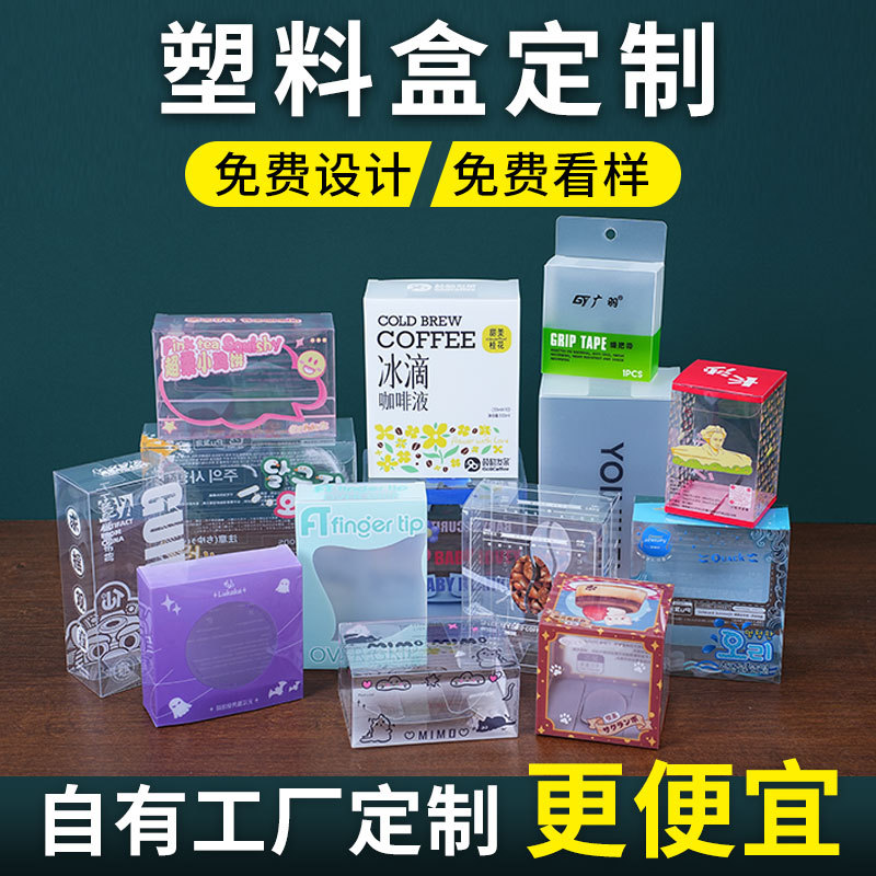 Caja de embalaje transparente para café pet cajas de plástico plegables coloridas cajas de plástico transparentes de PVC personalizadas