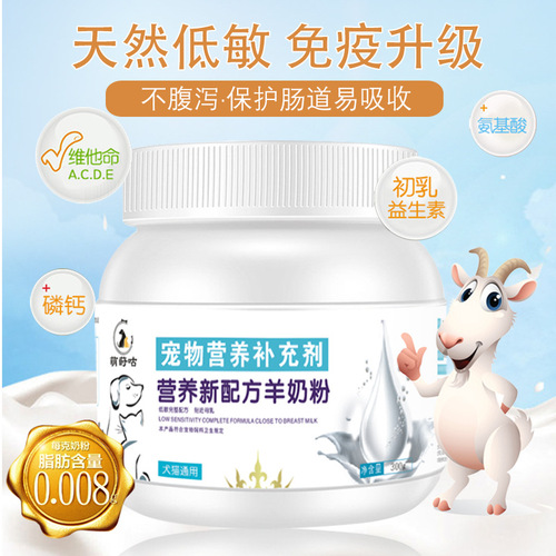 Pet goat milk powder for dogs and cats, adult pregnancy nutrition, newborn kittens, puppies, puppies and adult dog milk powder