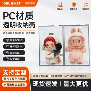 泡泡玛特拉布布桌面收纳展示盒17cm娃娃搪胶透明亚克力手办展示柜
