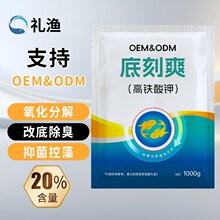 高铁酸钾杀菌消毒降解重金属超标水产养殖调水龙虾蟹海参鱼塘改底