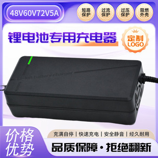 60V5A Lithium Battery Charger 67.2V71.4V73V5A Electric Vehicle Charger 48V72V Lithium Battery High Power