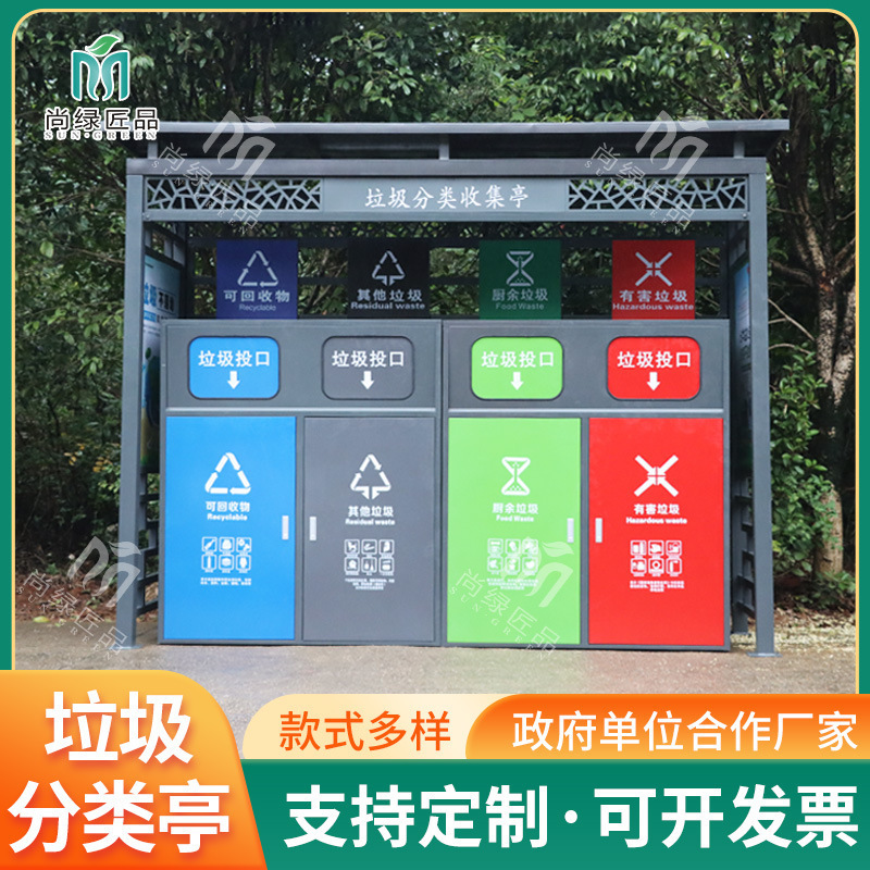 Outdoor Garbage Sorting Kiosk, Community Street Garbage Sorting and Recycling Station with Canopy, Community Household Waste Recycling Bin Outdoor Garbage Sorting Kiosk, Community Street Garbage Sorting and Recycling Station with Canopy, Community Household Waste Recycling Bin