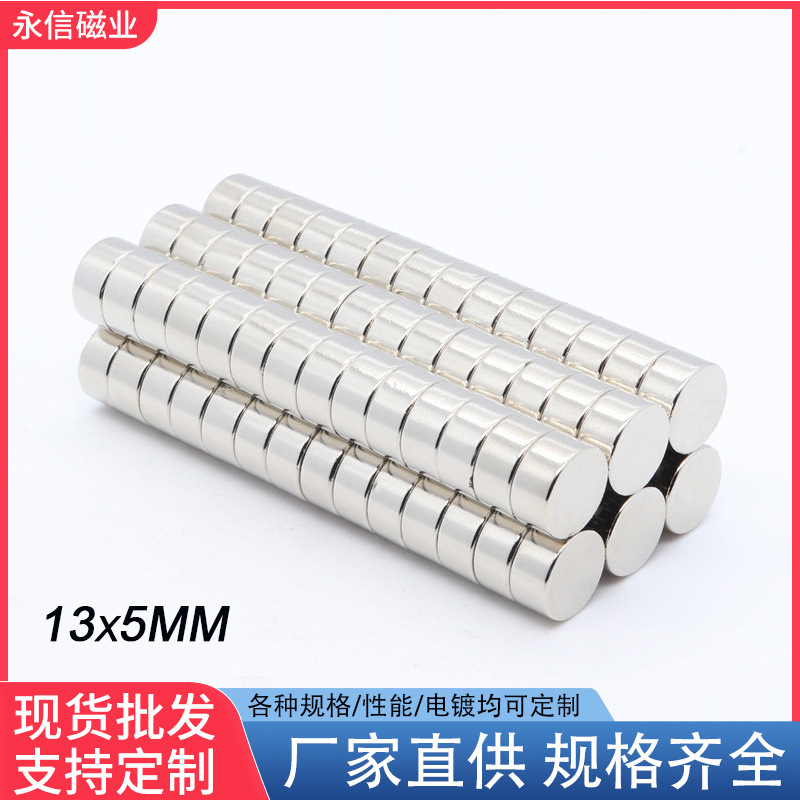 D13*5现货厂家稀土强磁13×5磁铁圆片吸铁石磁不掉磁钕铁硼