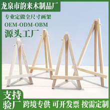 定制小画架源头工厂定做桌面展示小实木架子松木画框板广告展示架