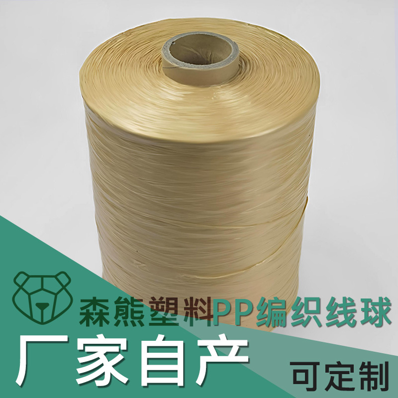 广东源头工厂PP草绳 线球 多颜色 超薄 DIY 编织手工家纺鞋帽家居