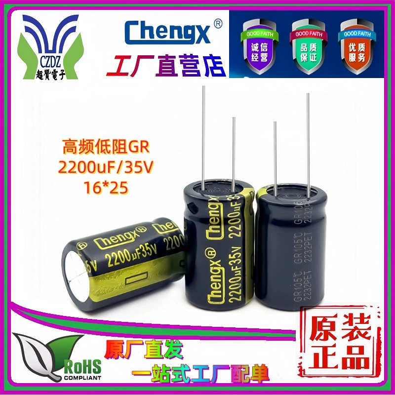 Пластиковый конденсатор алюминиевый хранилище питания 2200UF35V Chengxing алюминиевый электролитический конденсатор высокой частоты низкого импеданса черный золотой 1625