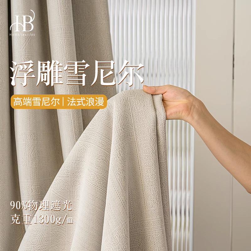 French chenille curtain high shading light luxury living room bedroom heat insulation High sense cream style relief curtain customization