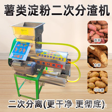 薯类淀粉二次分渣机家用土豆莲藕葛根红薯渣浆分离机器磨浆粉碎