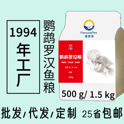 鹦鹉魚飼料批發羅漢魚血鹦鹉魚食龍魚觀賞魚魚糧壹件代發銀龍魚
