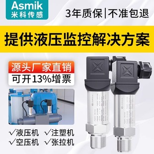 Mico Hydraulic Pressure Sensor Hydraulic Station Air Compressor Injection Molding Machine Hydraulic Monitoring Supporting Pressure Transmitter