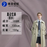 现货 真记忆斜纹记忆布 防水涤纶布料 秋冬风衣裙子童装棉服面料