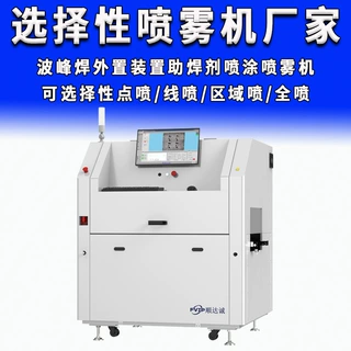 定制在线式全自动助焊剂选择性喷雾机喷涂机点喷线喷全喷高精度