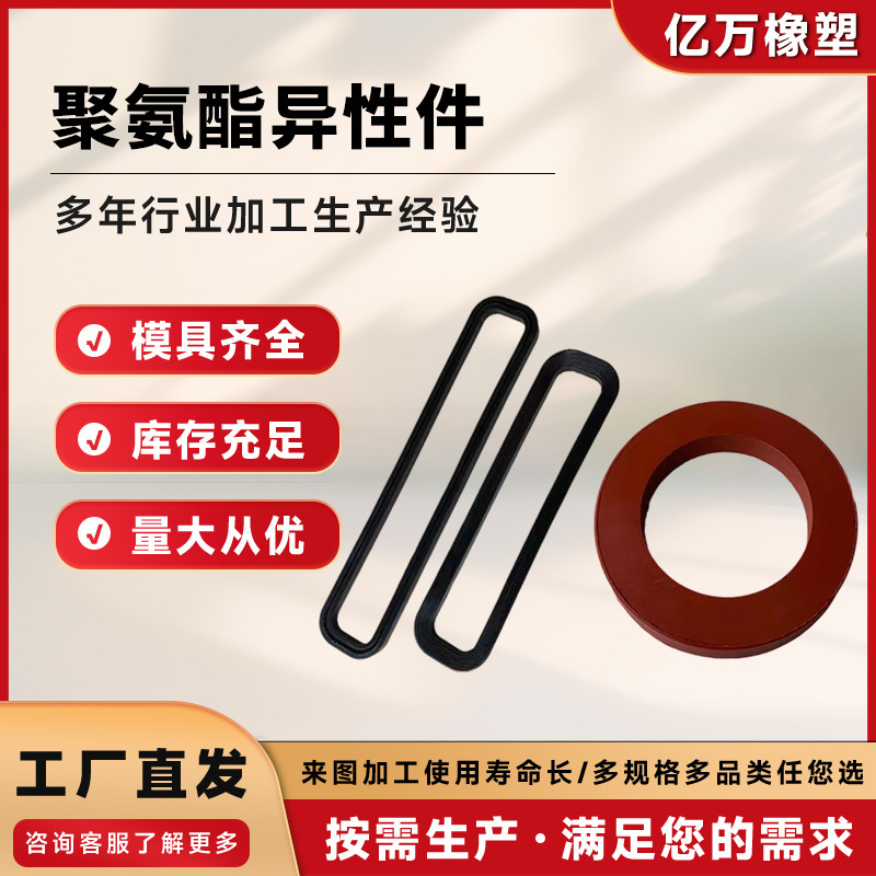 厂家供应聚氨酯异性件液压密封圈通用型耐磨耐高温油缸密封圈批发
