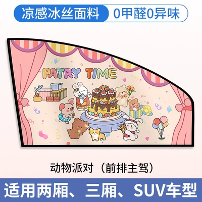 Car curtains – Window Curtain, Car Glass Cover - animal-party-front-driver-1-piece-upgraded-strong-magnetvinyl-insulation