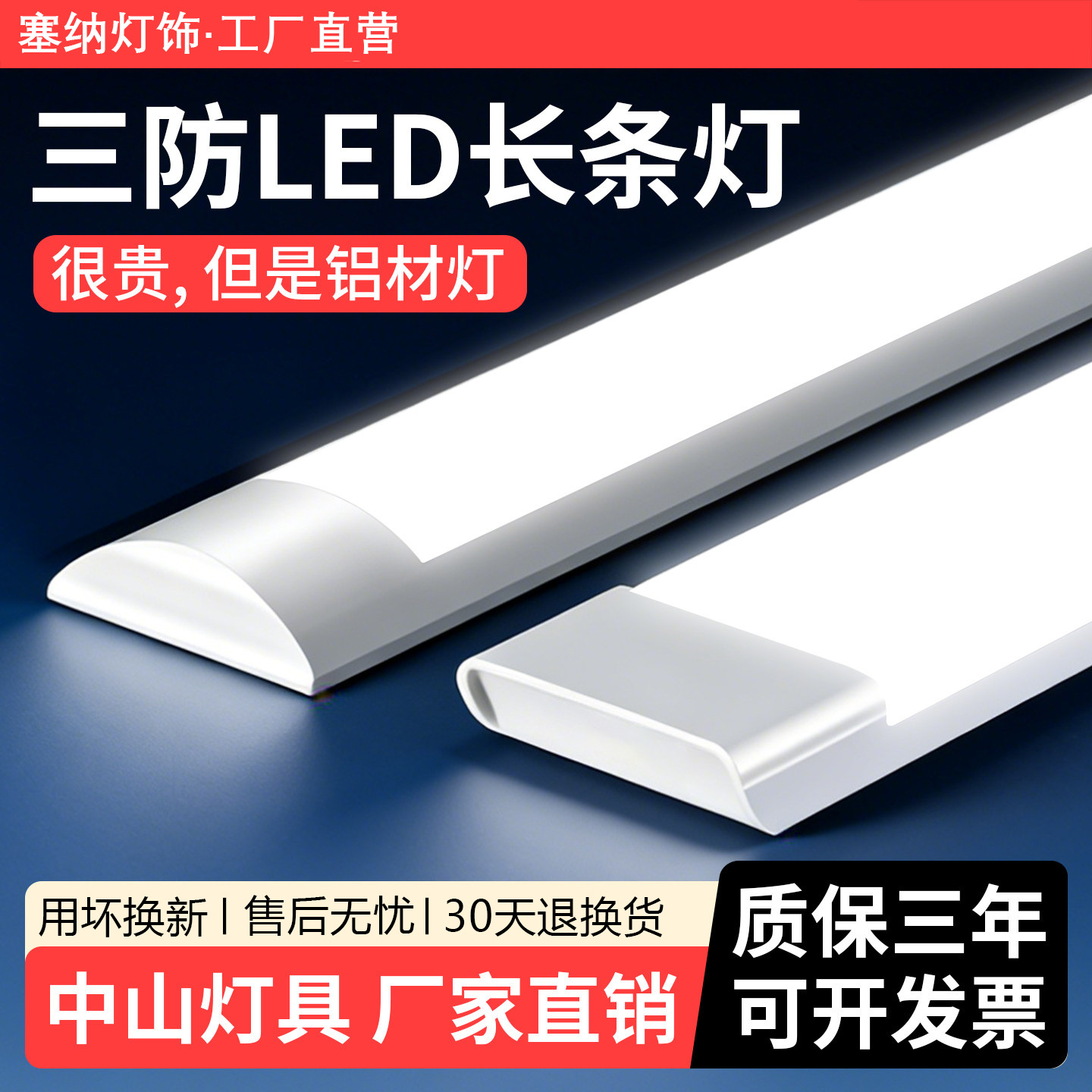 LED strip light, ultra-bright, energy-saving aluminum material, complete integrated strip light for office and home use, tri-proof and purifying lamp tube.