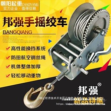 邦强手摇绞盘卷扬机自锁式手动绞车小型家用起重升降吊机牵引葫芦