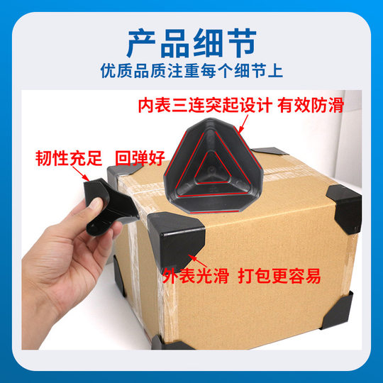 60mm anti-collision carton plastic corner protection furniture packaging box three-side plastic protective cover packaging corner Black