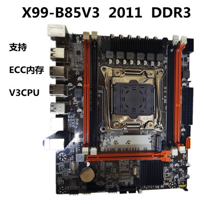 全新X99/B85台式电脑主板支持 DDR3服务器内存64G E5 2666v3套装