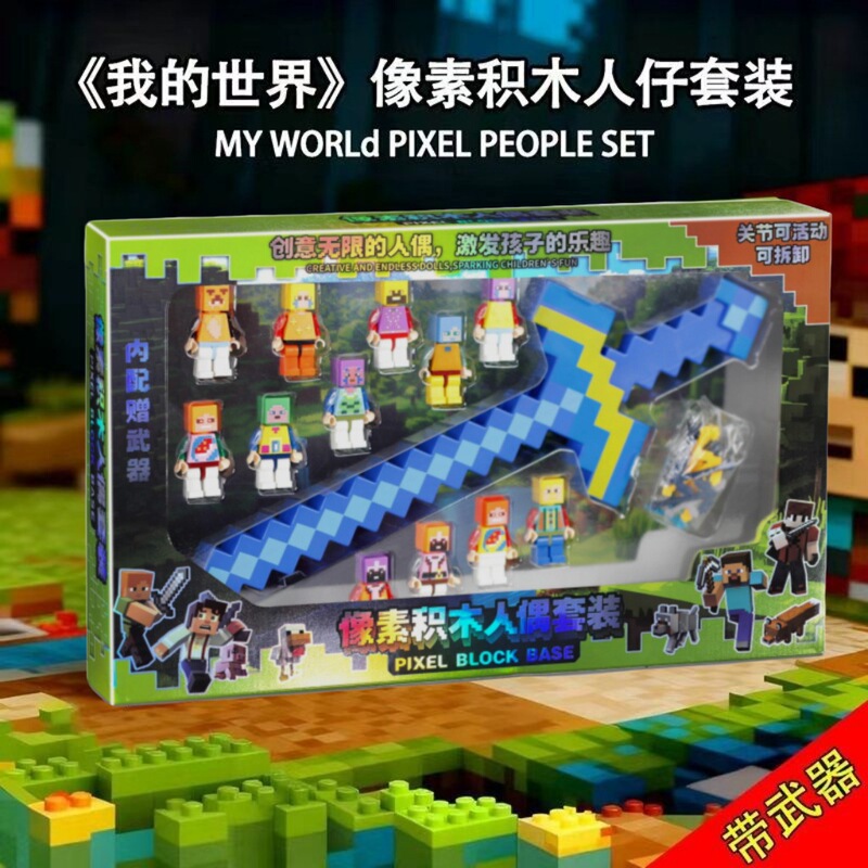 My Building Block World Minifigure Decoration Model Doll Assembly Set Figure Weapon Children's Educational Toy Gift Box My Building Block World Minifigure Decoration Model Doll Assembly Set Figure Weapon Children's Educational Toy Gift Box