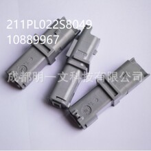 211PL022S8049����ͷ2· Aptiv ȫ��10889967������������ɫ