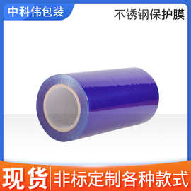 批发蓝色保护膜金属贴自粘膜pe带胶五金铝合金不锈钢防刮防护背胶