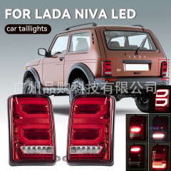 国境を越えて人気のあるロシアladanva LEDテールライトLADA NIVA taylor LAMPラダニワ尾