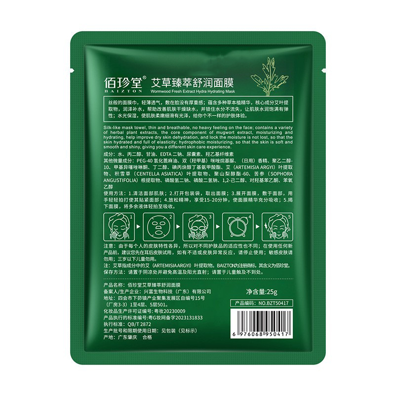 Baizhen Tang moxiang máscara hidratante humectante rejuvenecimiento de la piel mejora la máscara seca fábrica al por mayor