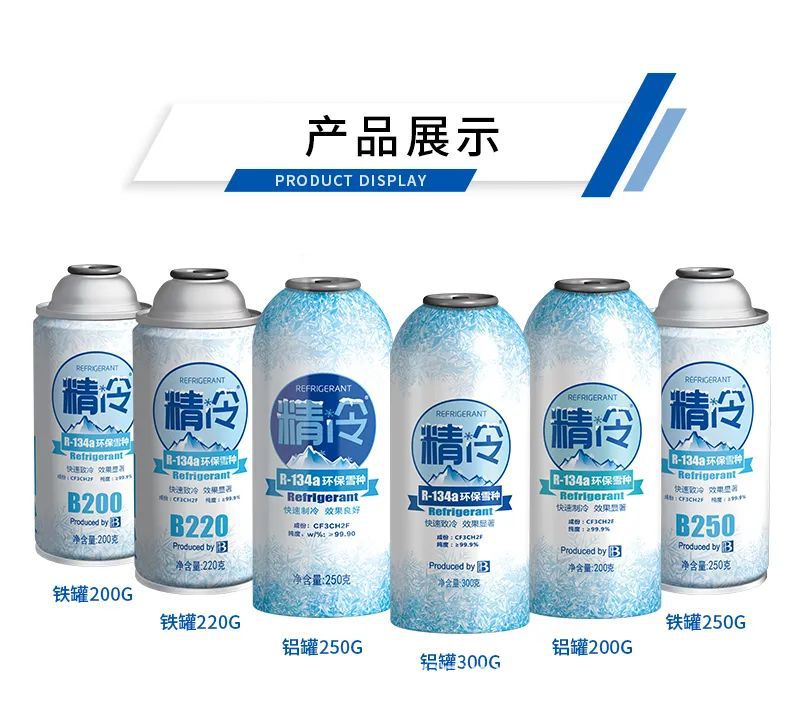 Baotili Xuezheng Automotive Air Conditioner Refrigerant R134A Freon Refrigerant Genuine High Purity Environmentally Friendly R134A