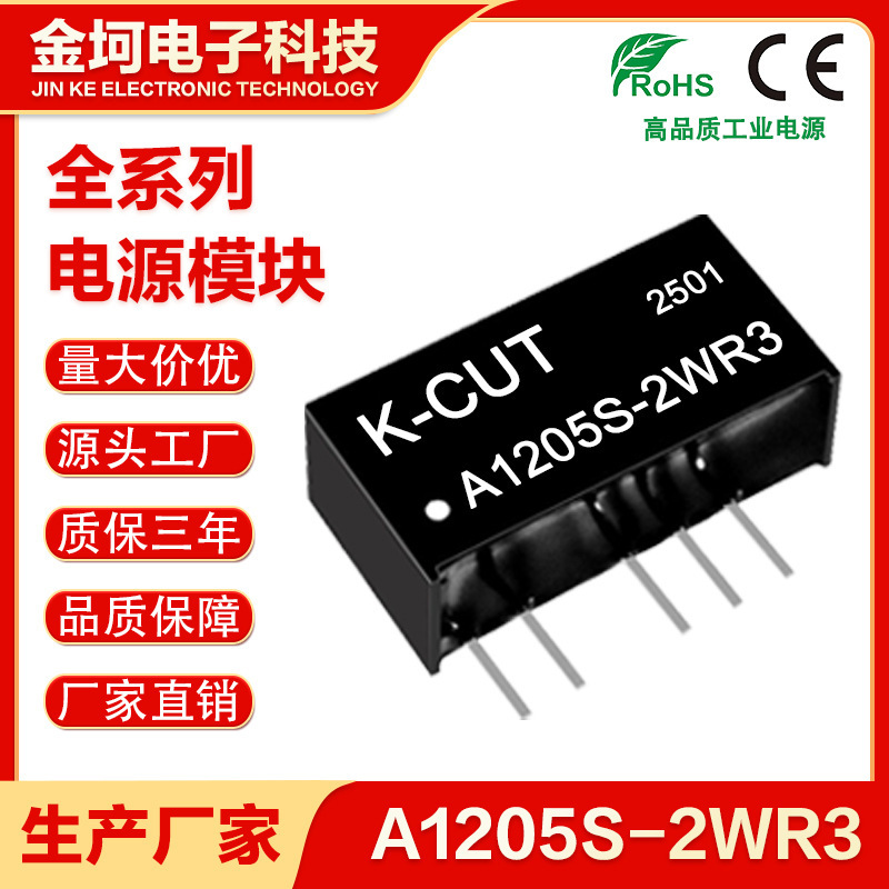 A1205S-2W A1205S-2Wr3 Dc to Dc Isolated Power Module 03/09/12/15/24S-2Wr3