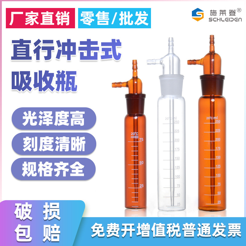 白色 棕色大型冲击式吸收瓶 10/25/50/125/250ml撞击式气体采样瓶
