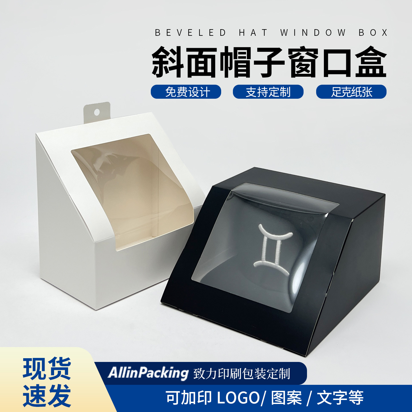 黑色斜面哑光折叠纸盒棒球帽包装盒透明窗口礼品盒现货批发印logo