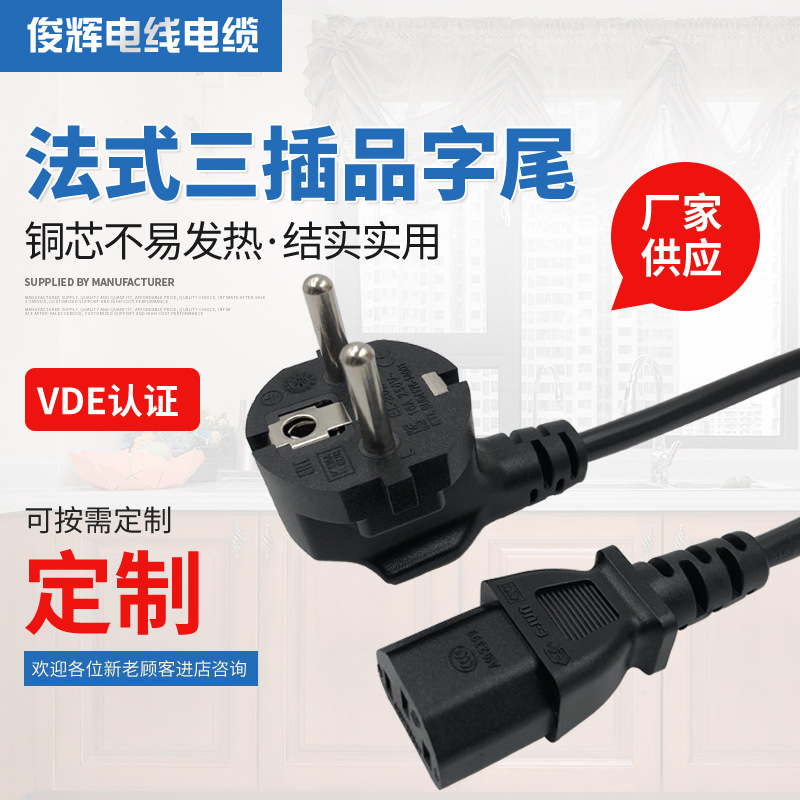 欧规三插品字尾电源线 欧盟/韩国3芯0.75平方1.5米纯铜 延长线