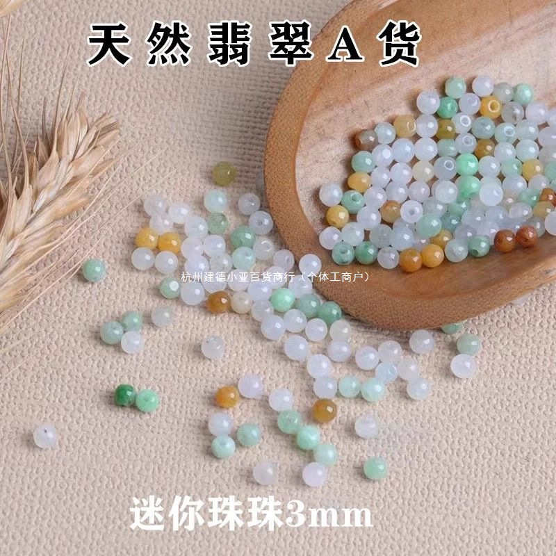 正宗天然翡翠3散珠货三彩玉珠项链绿白小圆珠手链4隔珠